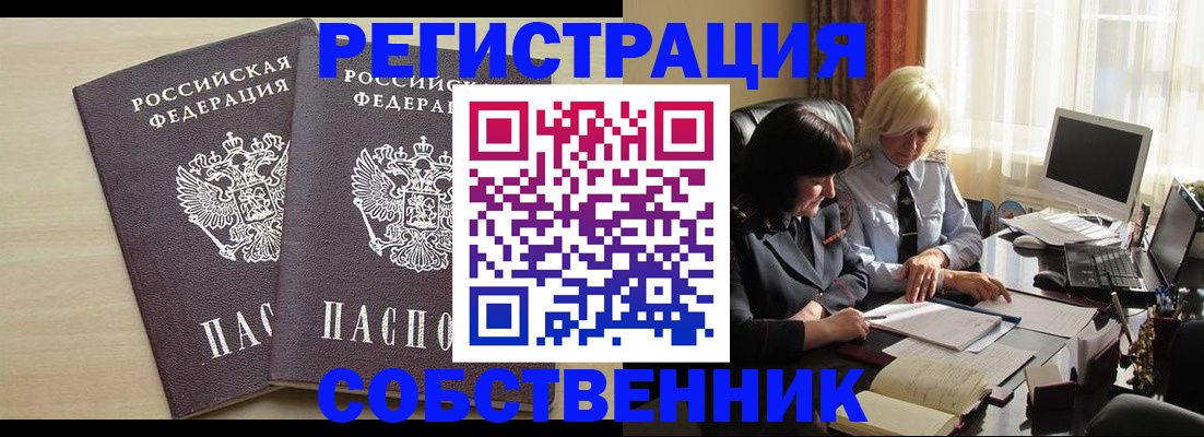 прописка от собственника в Красном Сулине